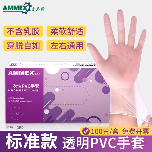 Ame爱马斯一次性PVC手套家