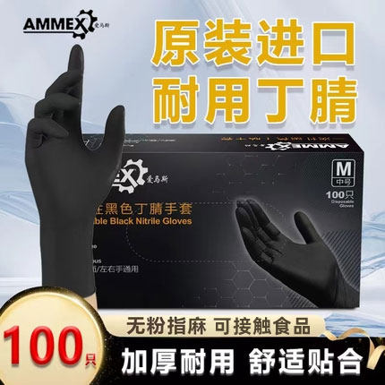 爱马斯一次性丁腈手套黑色防油橡胶加厚耐磨厨房专用防护防水高弹
