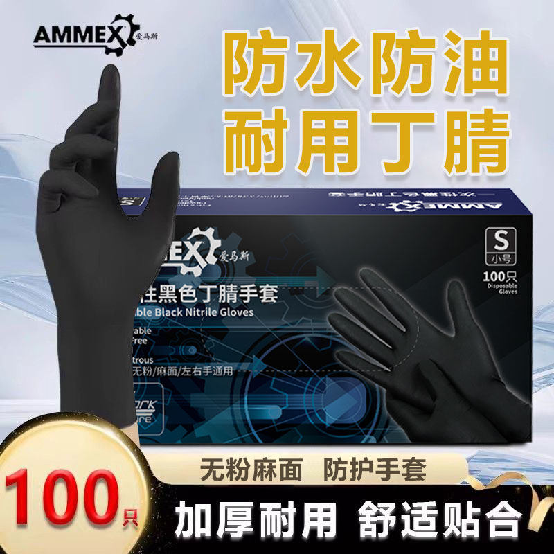 爱马斯一次性丁腈手套黑色防油橡胶加厚耐磨厨房专用防护防水高弹