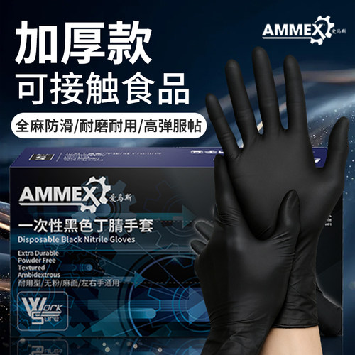 爱马斯加厚丁腈防护手套防油防污