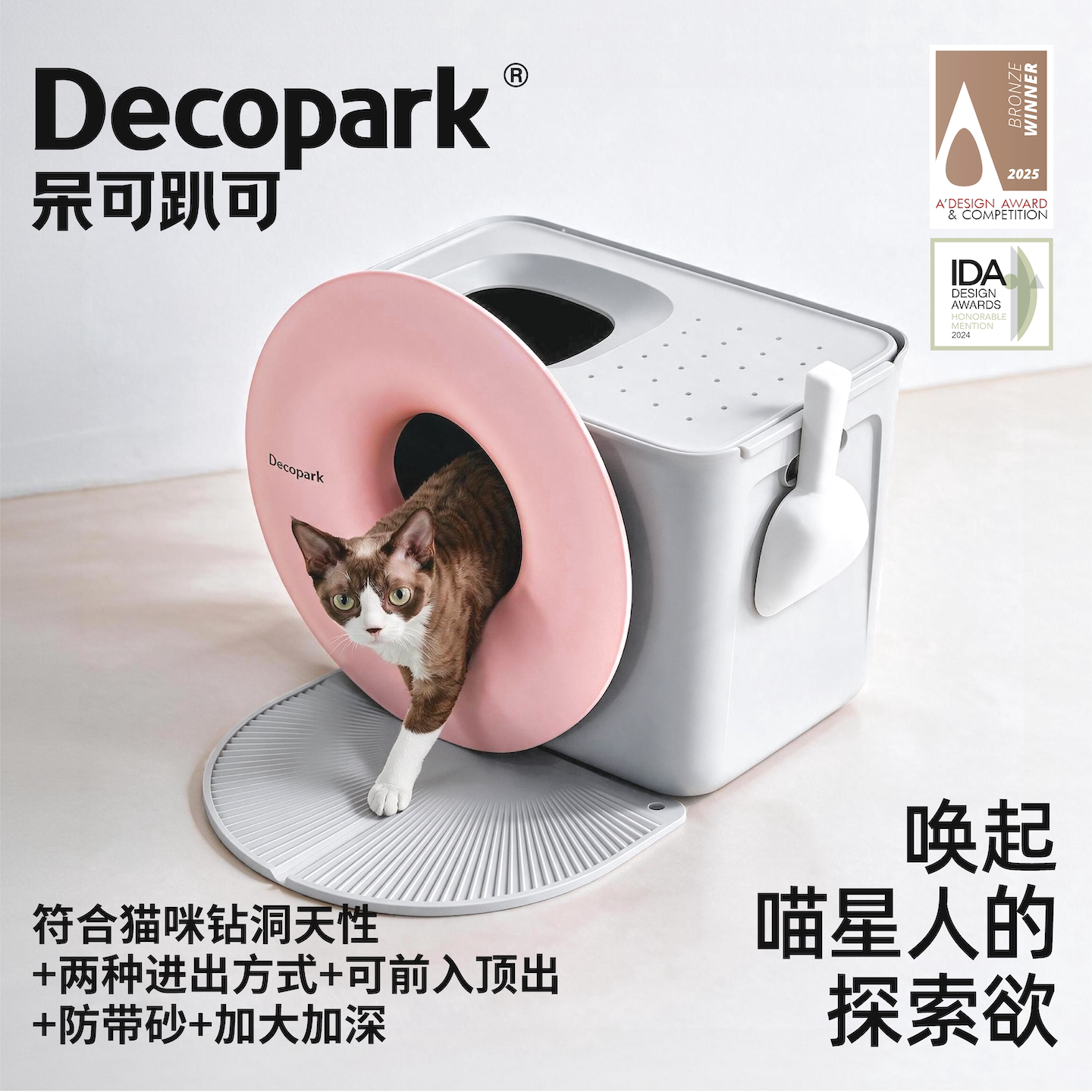 Decopark甜甜圈黑洞猫砂盆