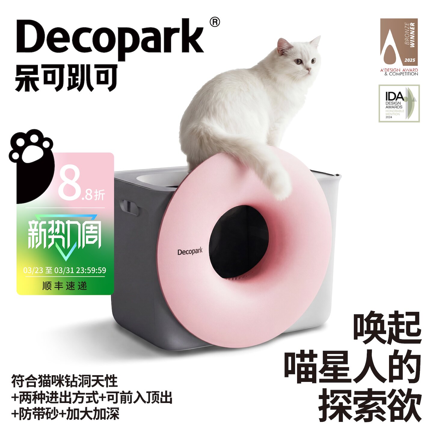 Decopark呆可趴可甜甜圈黑洞超大猫砂盆防外溅顶出