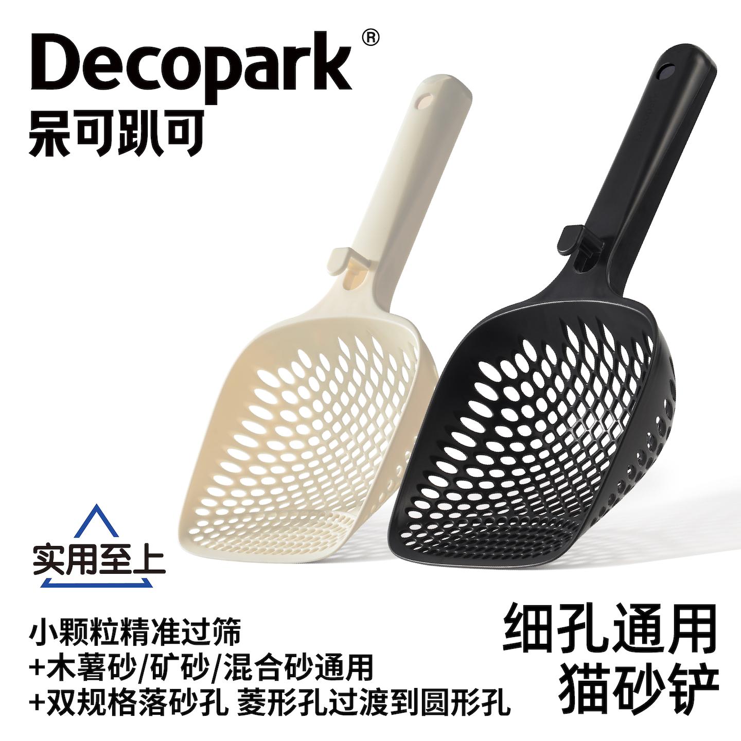 Decopark呆可趴可细孔猫砂铲超大铲面漏砂快矿砂木薯砂混合砂通用