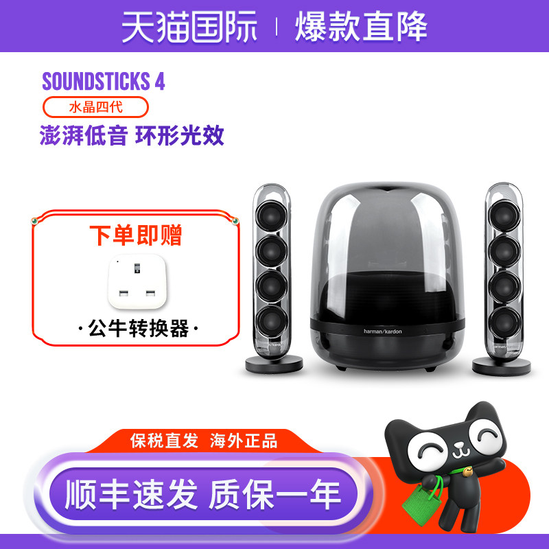 哈曼卡顿SoundSticks4水晶4代蓝牙音箱2.1声道家用多媒体电脑音响