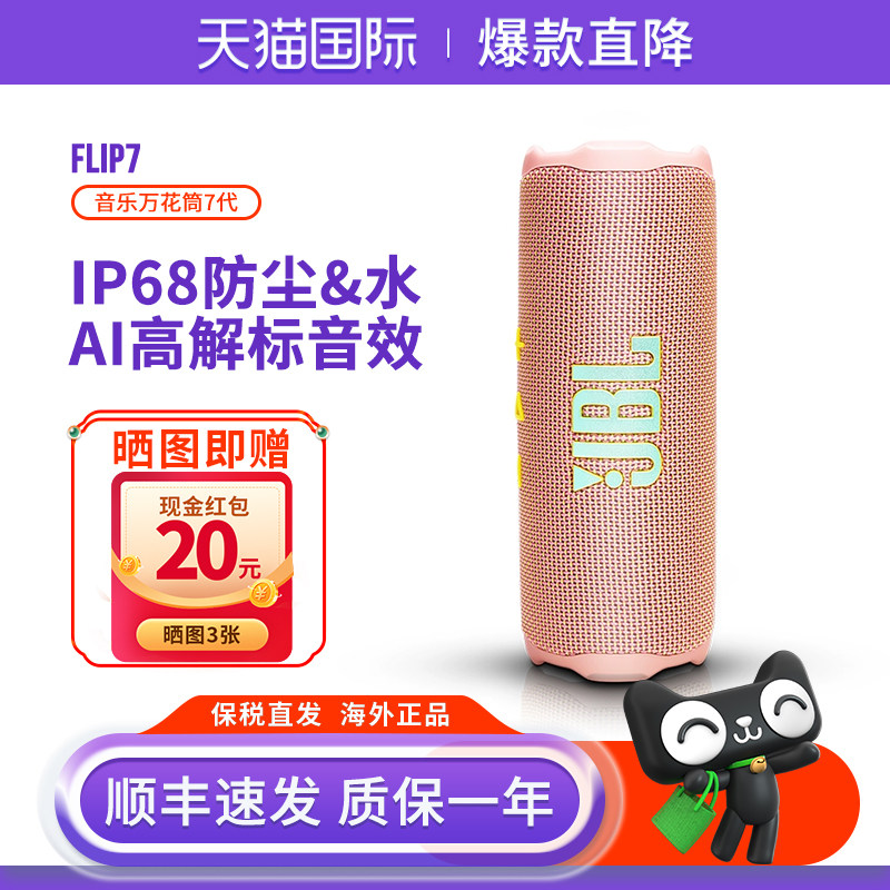 【新品】JBL Flip7音乐万花筒7代无线蓝牙音箱户外便携音响