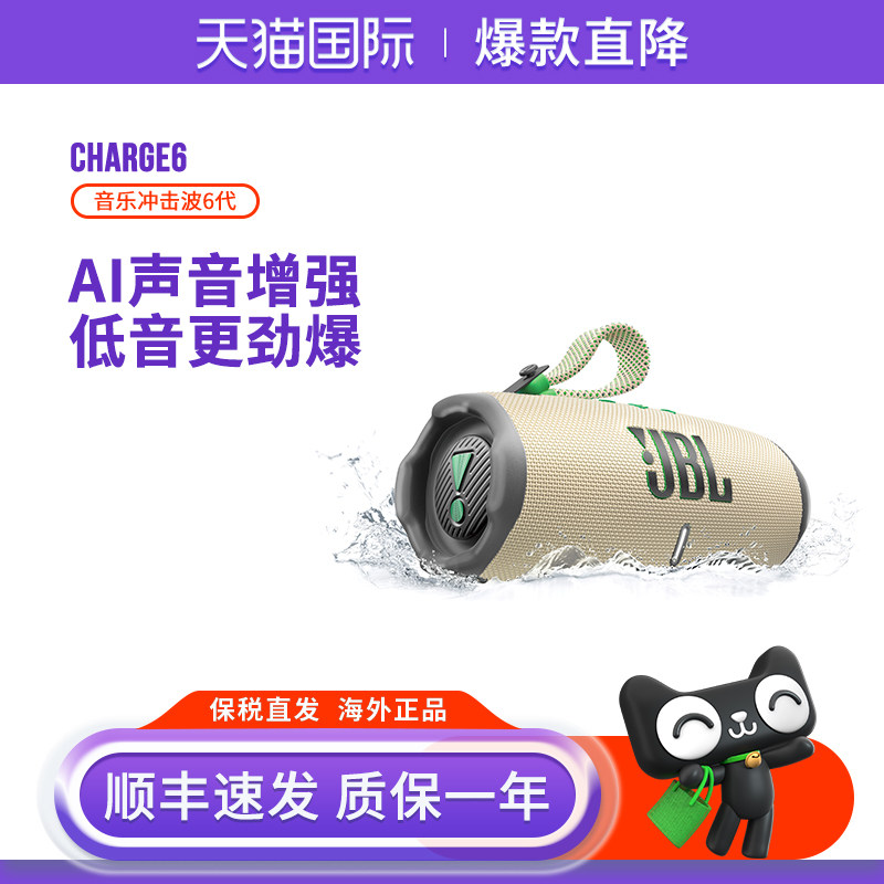 JBLCHARGE6冲击波6无线蓝牙音箱图片