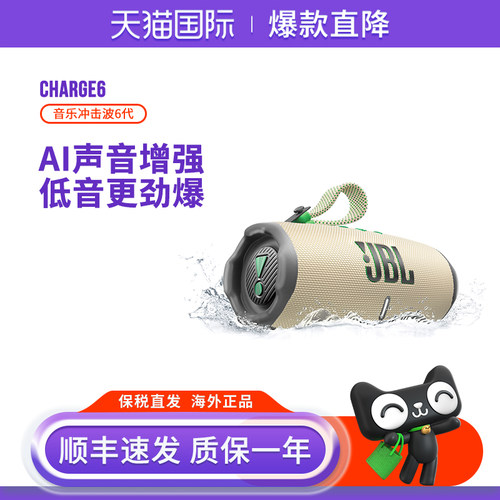 JBLCHARGE6冲击波6无线蓝牙音箱
