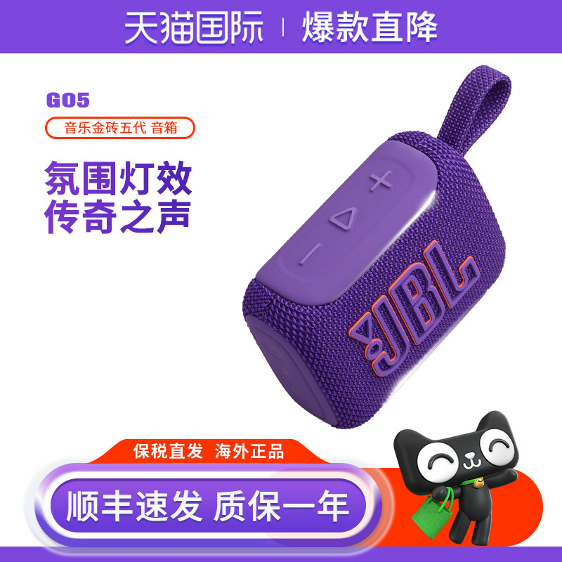 JBL GO5音乐金砖5代无线蓝牙音箱迷你便携户外防水氛围灯礼物音响