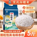 东北白糯米5斤2025年新米正宗江米粘米粽子专用年糕饭团农家尝鲜