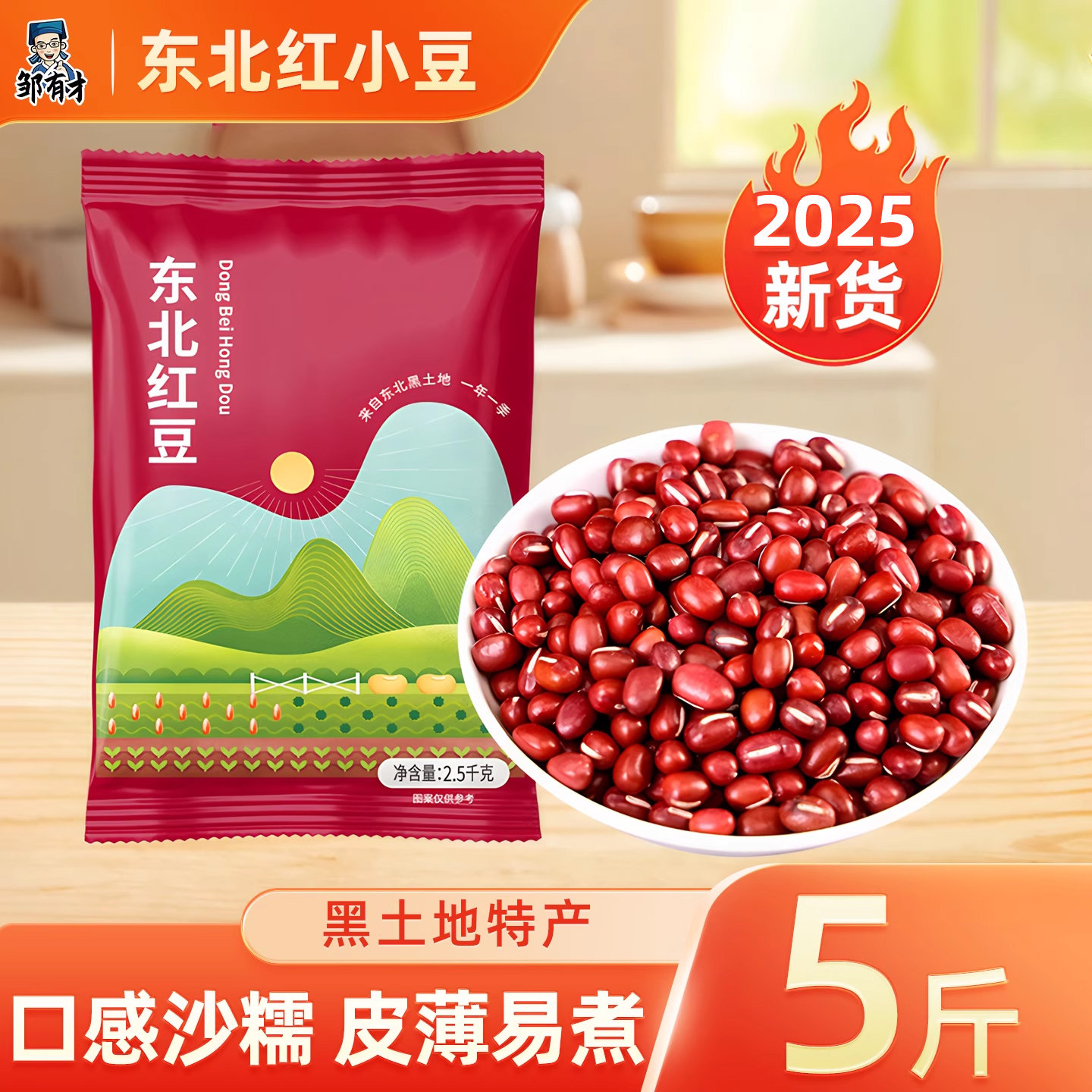 5斤东北红豆2025新货农家自产红小豆五谷杂粮豆沙新货赤小豆薏米,粮油调味/速食/干货/烘焙,红豆,淘宝优惠券,粉丝福利购,淘宝优惠卷
