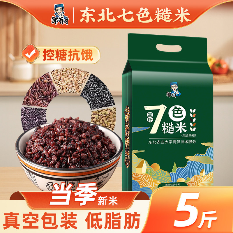 东北低脂七色糙米当季新米真空装图片