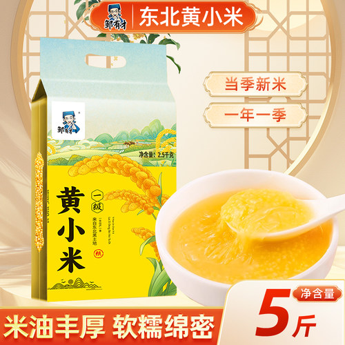 东北黄小米可粥可饭金黄饱满