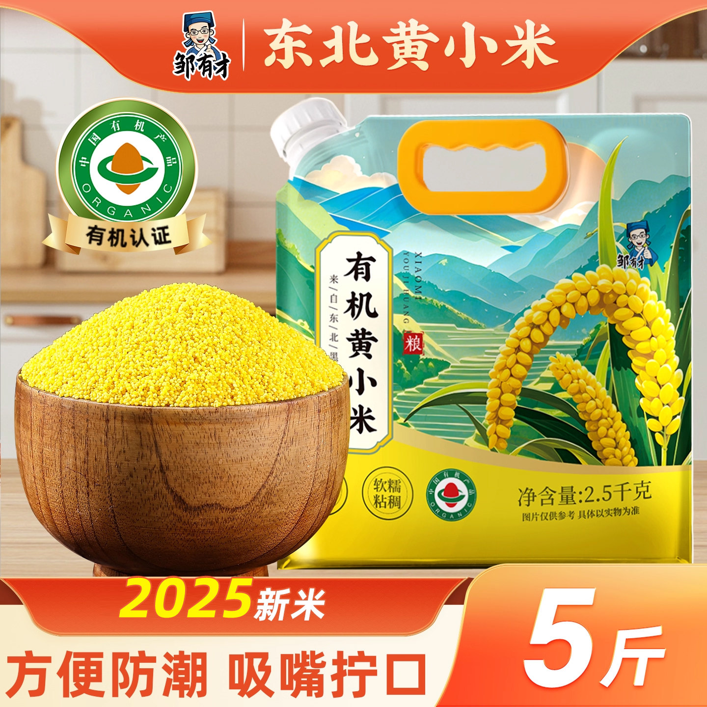 有机黄小米5斤吸嘴袋新米东北小米粥五谷杂粮粥养胃月子米粥伴侣,粮油调味/速食/干货/烘焙,小米,淘宝优惠券,粉丝福利购,淘宝优惠卷
