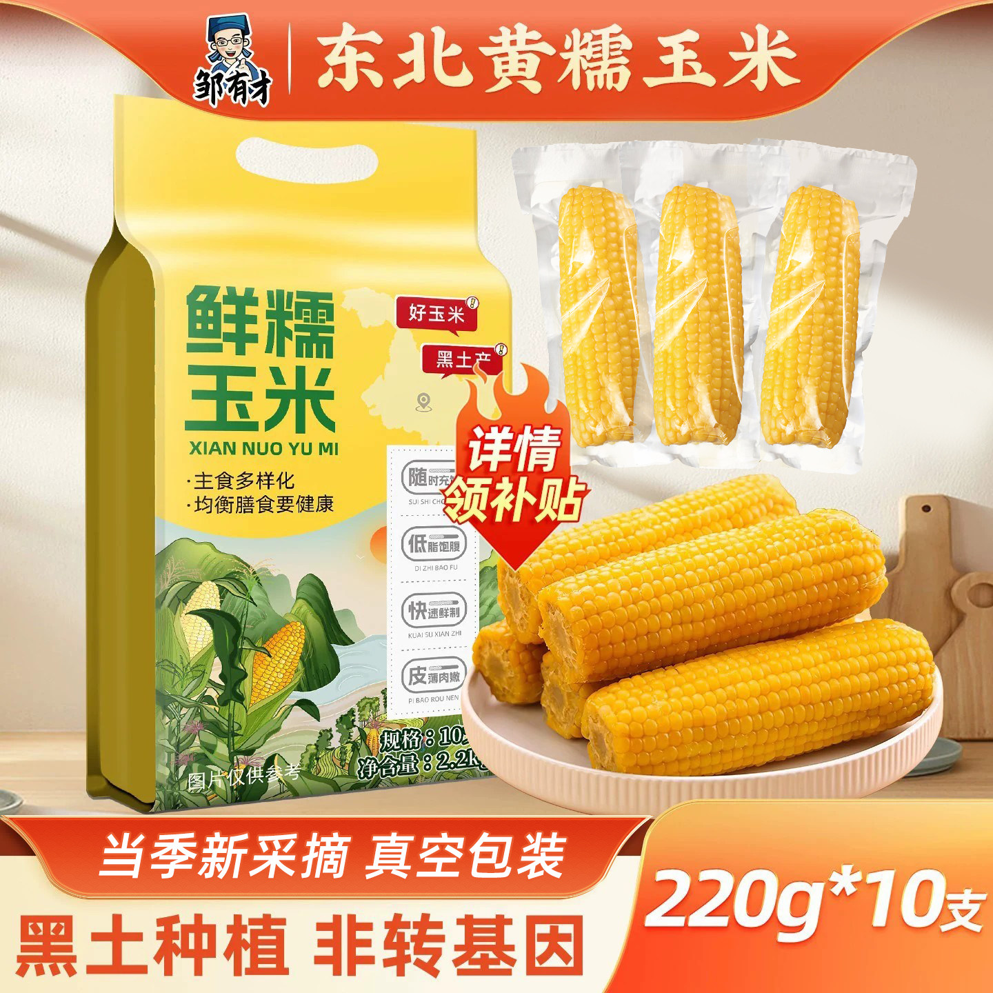 26年东北黄糯玉米10支头茬大棒