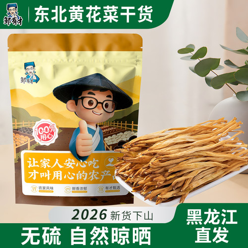 无硫熏高品质东北黄花菜纯干货
