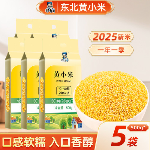 东北黄小米2025农家新米杂粮
