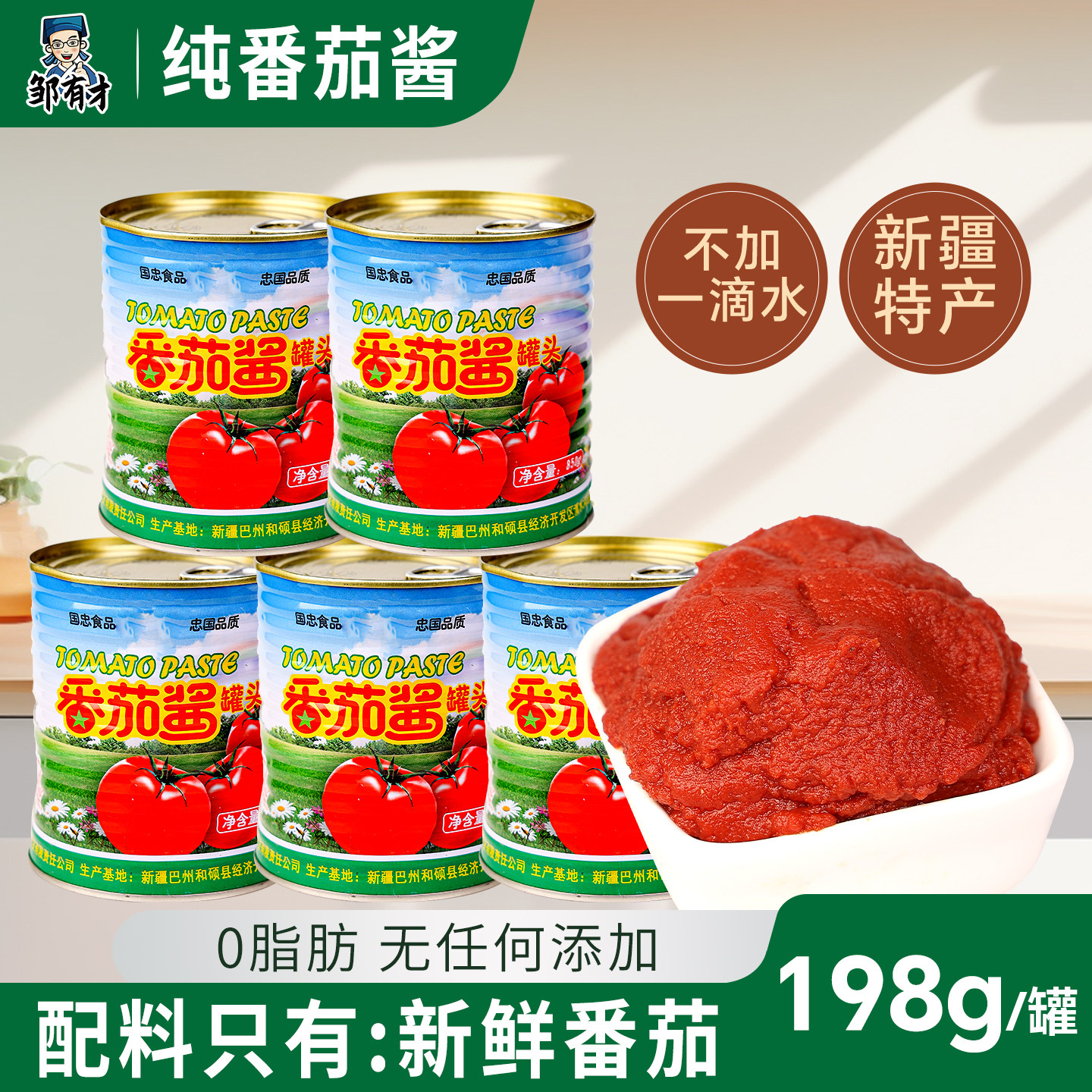 新疆半球红番茄酱无添加家用装儿童纯番茄酱西红柿意面罐头番茄膏,粮油调味/速食/干货/烘焙,番茄酱,淘宝优惠券,粉丝福利购,淘宝优惠卷