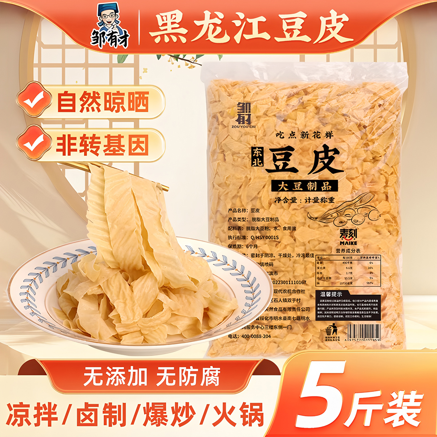 非转基因东北豆皮5斤干货