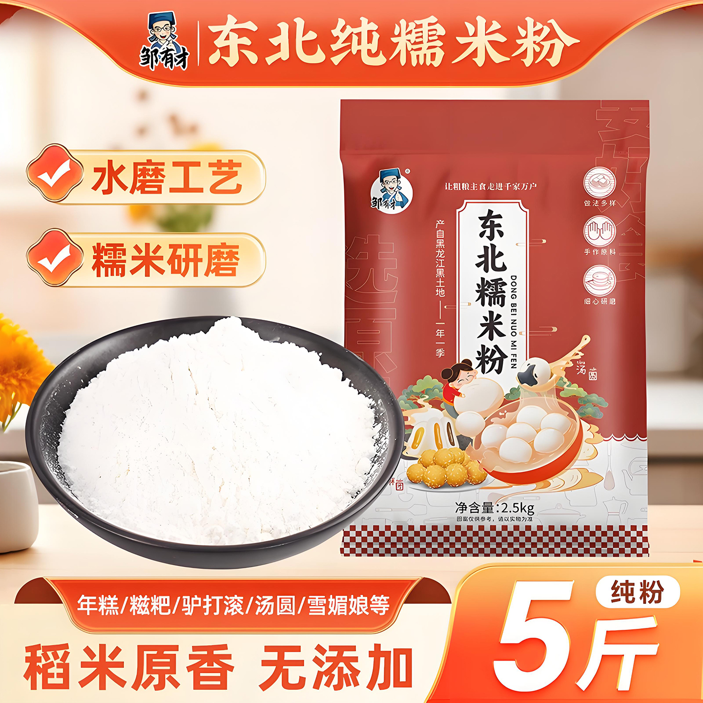 纯水磨糯米粉现磨年糕糍粑专用粉