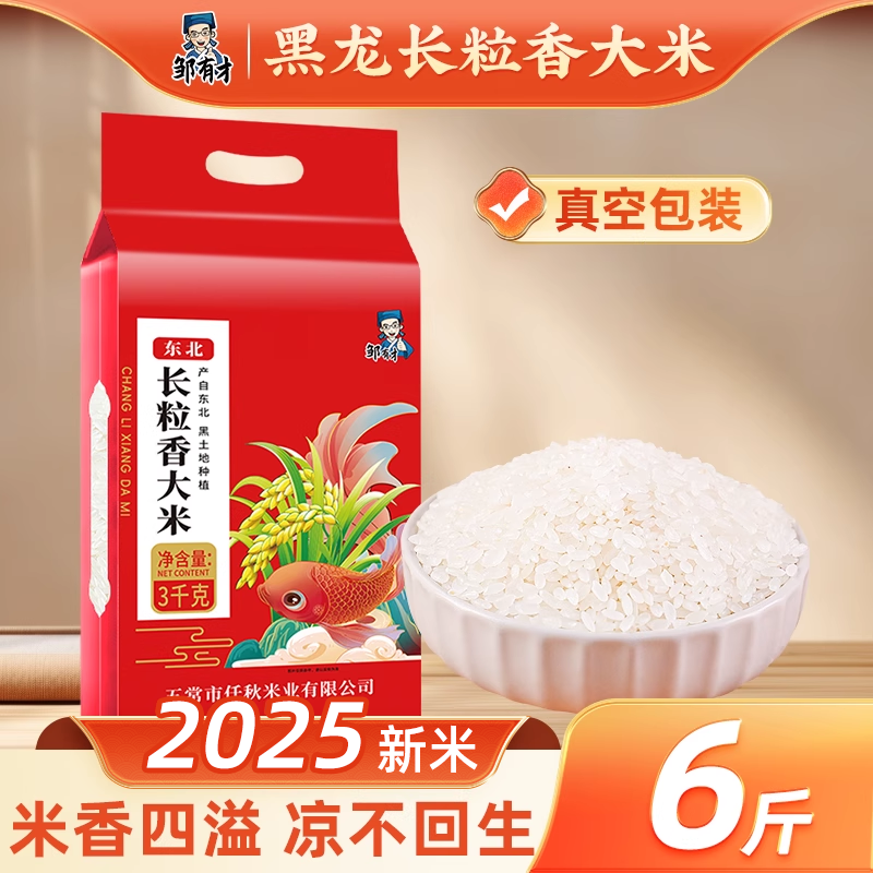 东北长粒香大米6斤真空新米黑龙江长粒香现磨稻米主食香米秋收,粮油调味/速食/干货/烘焙,大米,淘宝优惠券,粉丝福利购,淘宝优惠卷