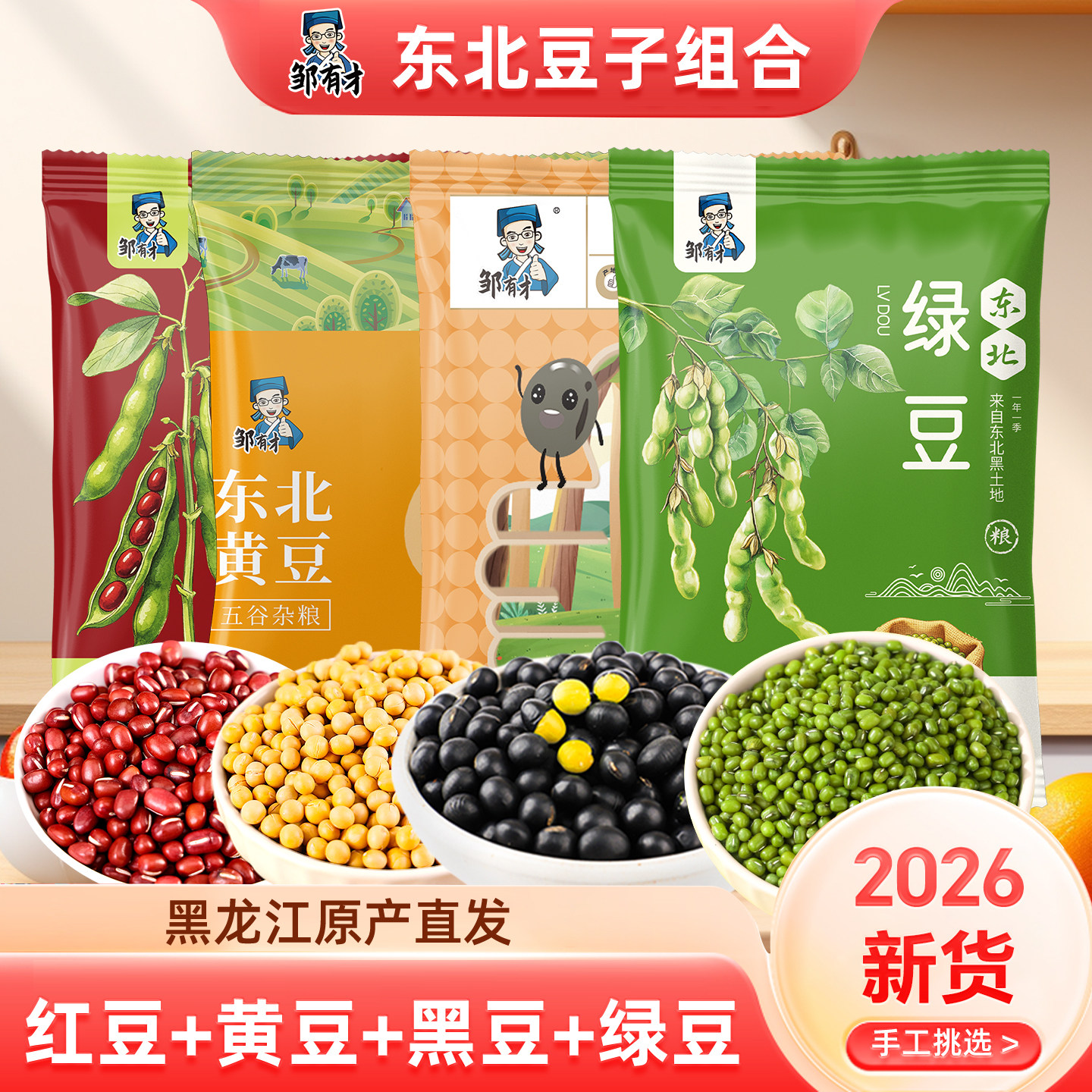 东北红豆农家自产黄豆黑豆绿豆红小豆五谷杂粮新货豆类五谷杂粮