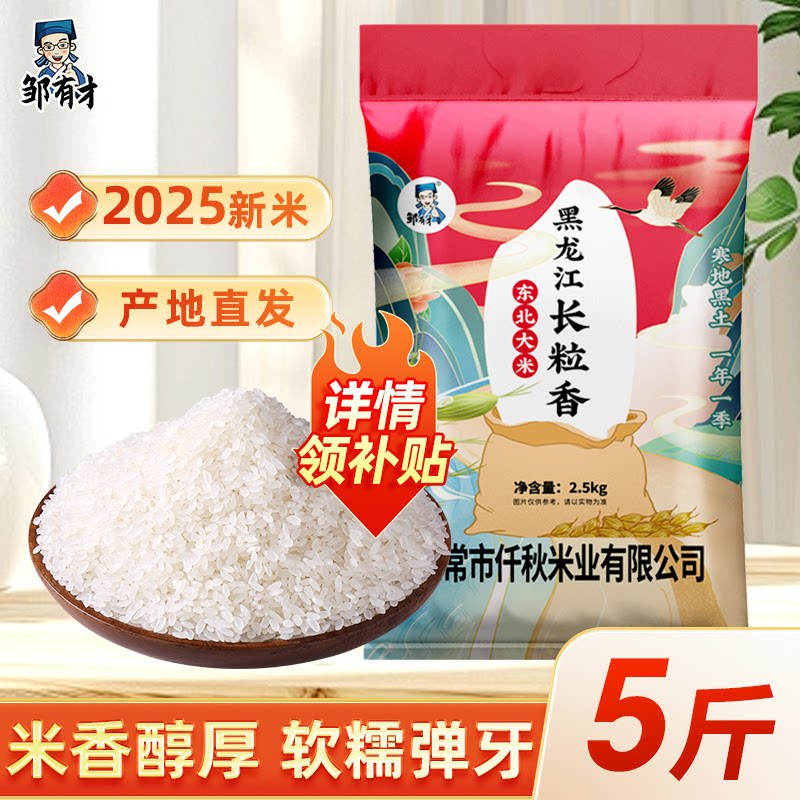 东北长粒香大米2025新米黑龙江粳米农家秋收现磨稻米主食香米饭