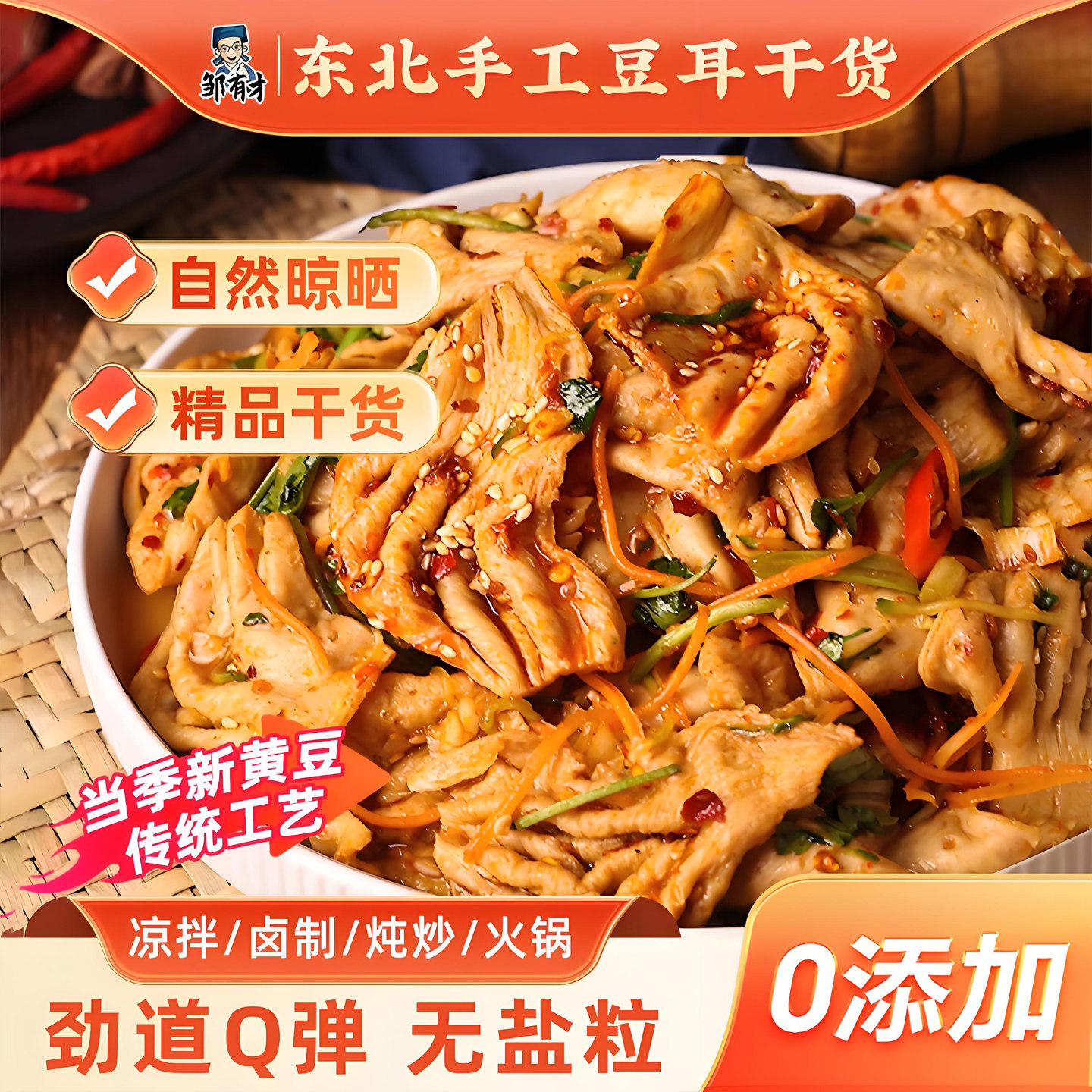 东北手工豆耳干货大豆制品火锅食材豆腐皮腐竹豆笋非转基因黄豆,粮油调味/速食/干货/烘焙,豆腐皮/腐竹/豆制品干货,淘宝优惠券,粉丝福利购,淘宝优惠卷