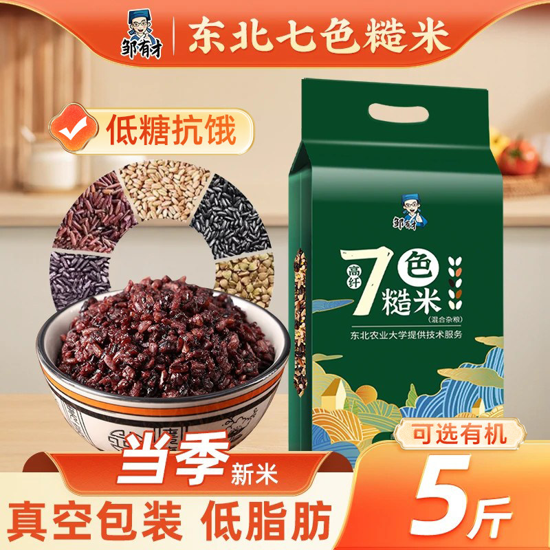 东北低脂七色糙米当季新米真空装图片