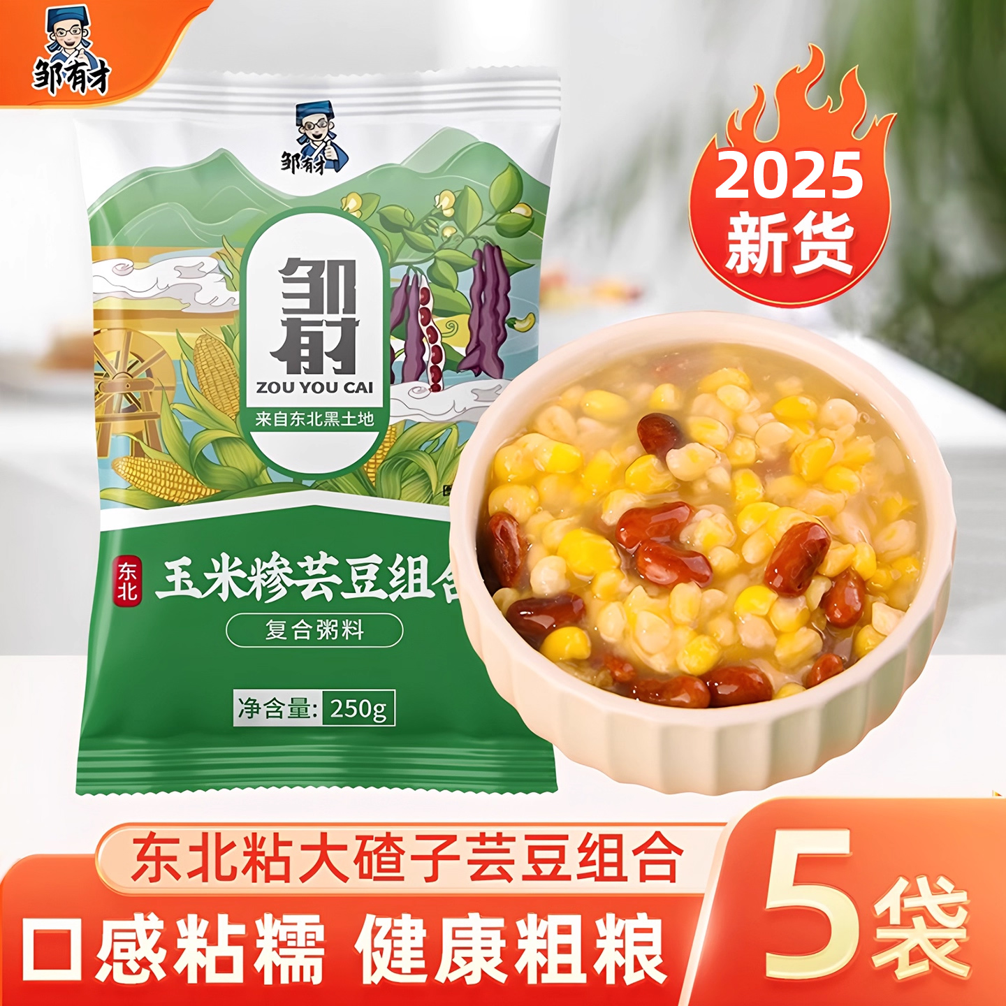 东北粘玉米大碴粥料原料2025新货