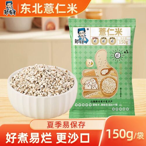 邹有才小薏仁米新货精选小粒