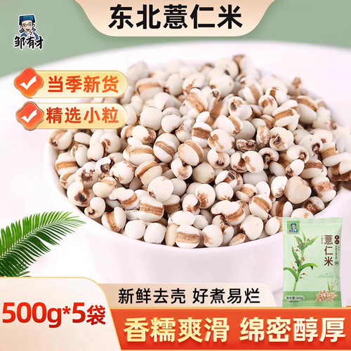 正宗小薏米当季新货新鲜薏仁米