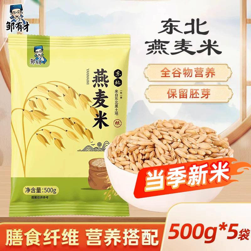 东北燕麦米 当季新米燕麦仁糙米代餐燕麦粒五谷杂粮饭粗粮胚芽米