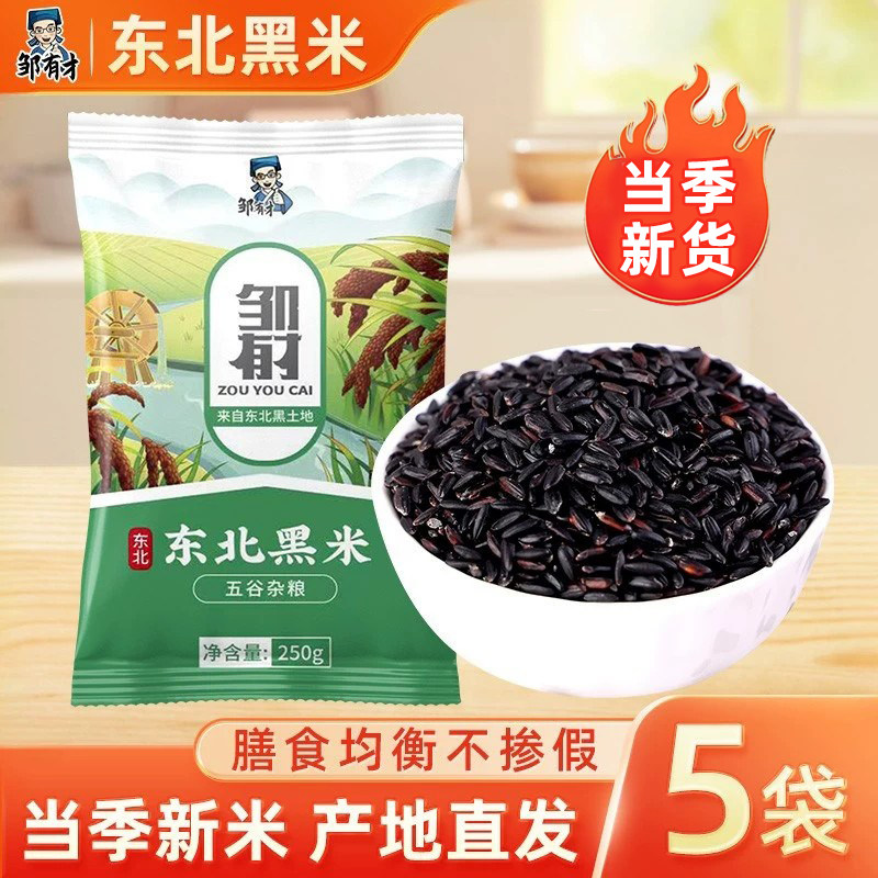 东北黑香米当季新米原生原色图片