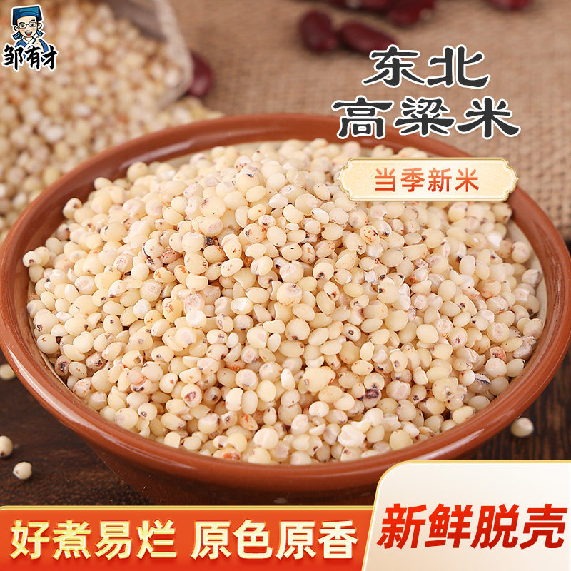 东北白高粱米2025新米现磨5斤黏糯农家自产黑龙江特产五谷杂粮饭