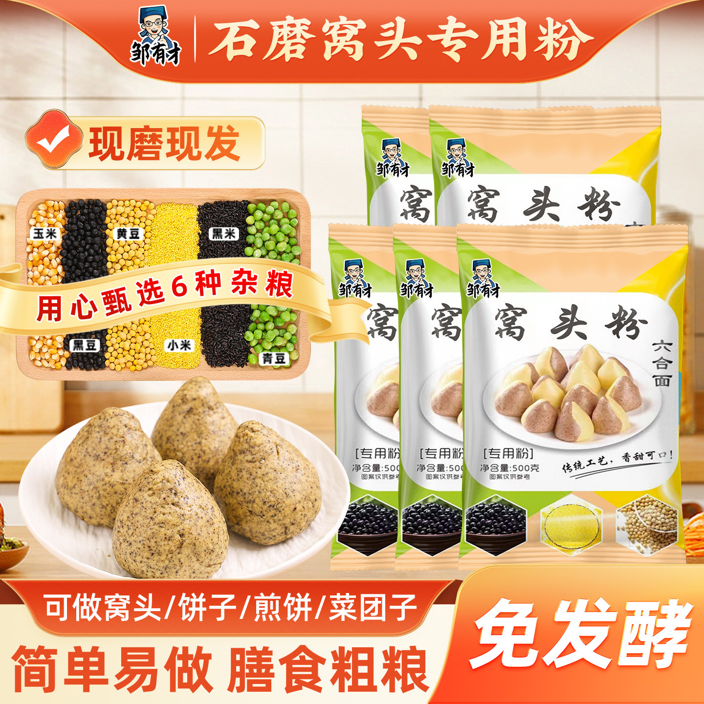 窝头六合一面粉 5斤五谷杂粮馒头粉粗粮煎饼专用粉免醒发纯红薯粉,粮油调味/速食/干货/烘焙,面粉/食用粉,淘宝优惠券,粉丝福利购,淘宝优惠卷