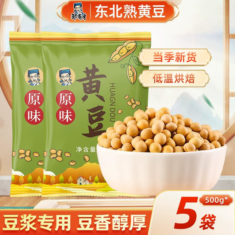 东北熟黄豆打豆浆专用 当季新货非转基因大豆农家自种老品种豆子