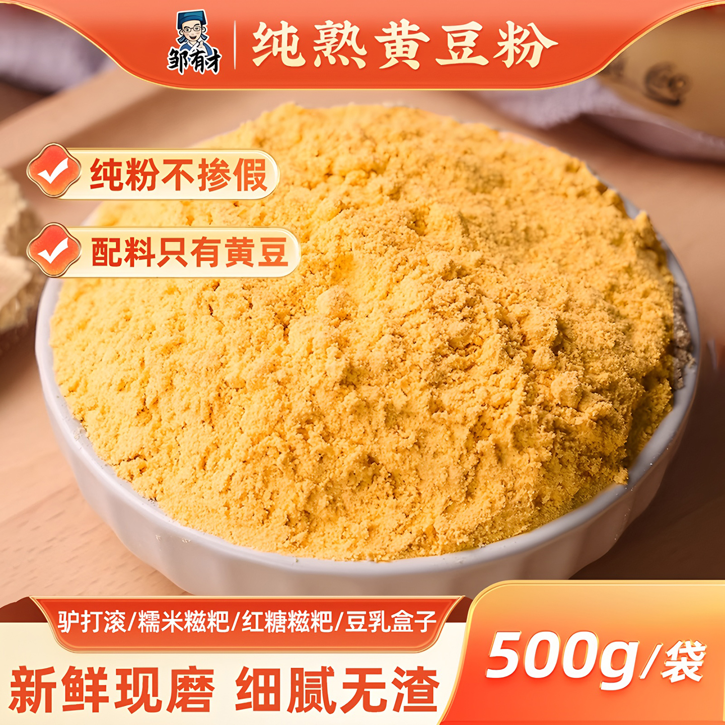 纯熟黄豆粉红糖驴打滚豆乳盒子烘焙专用纯正原料即食商用非转基因