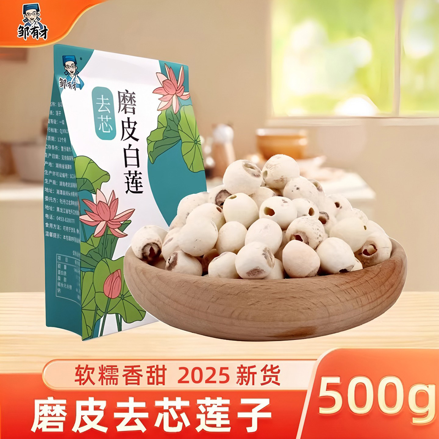 去芯莲子2025新干货新鲜磨皮去芯百合莲子组合桂圆银耳红枣羹粥料