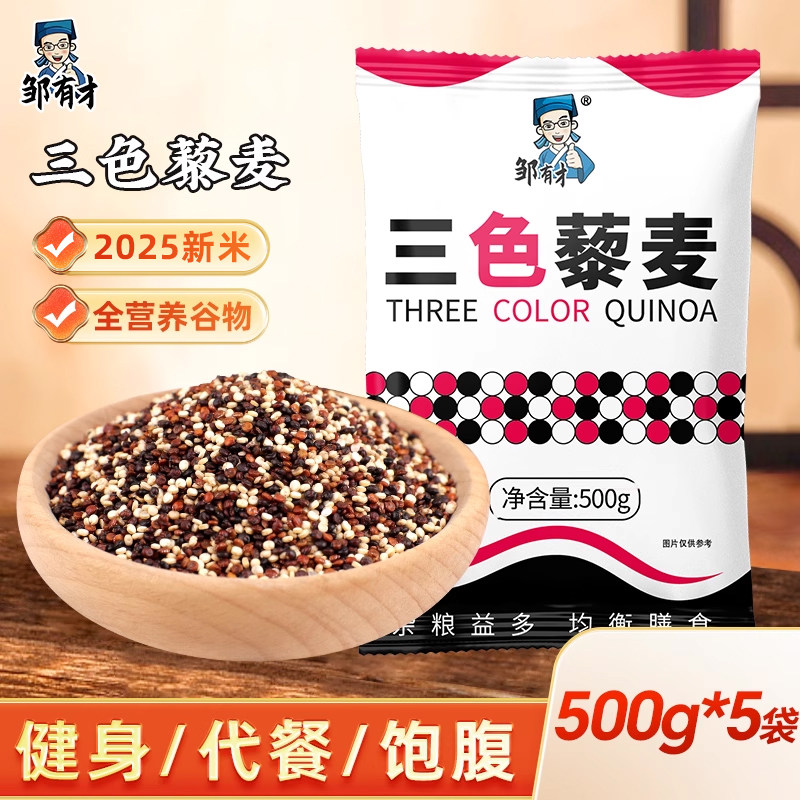 高原三色藜麦米2025新货正宗营养粗粮青海五谷杂粮主食沙拉黎麦饭