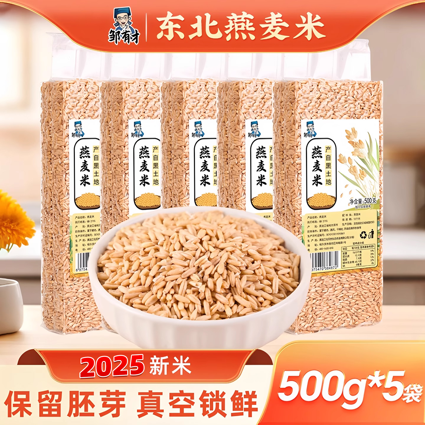 东北燕麦米2025新米可粥可饭