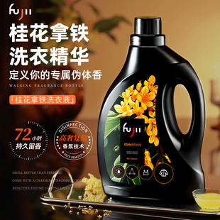 FUJII桂花拿铁洗衣液持久留香72小时除菌柔顺家用去污固色增艳