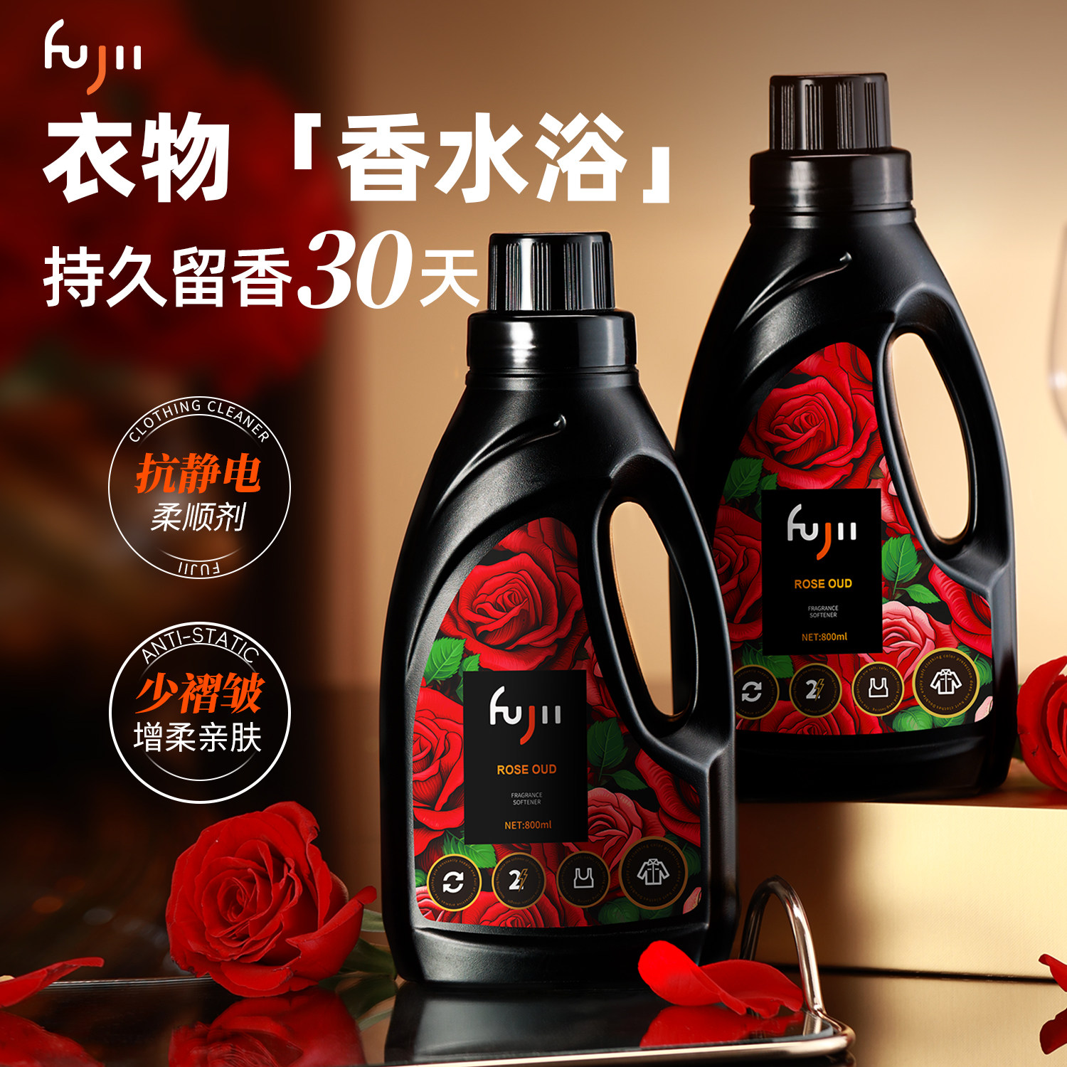 FUJII浓缩衣物柔顺剂30天持久留香防静电固色增艳柔顺蓬松大牌香