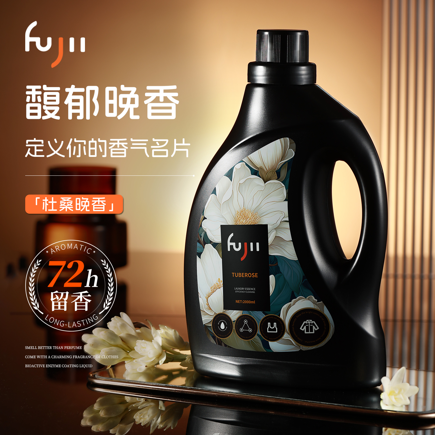 香水洗衣液持久留香72小时