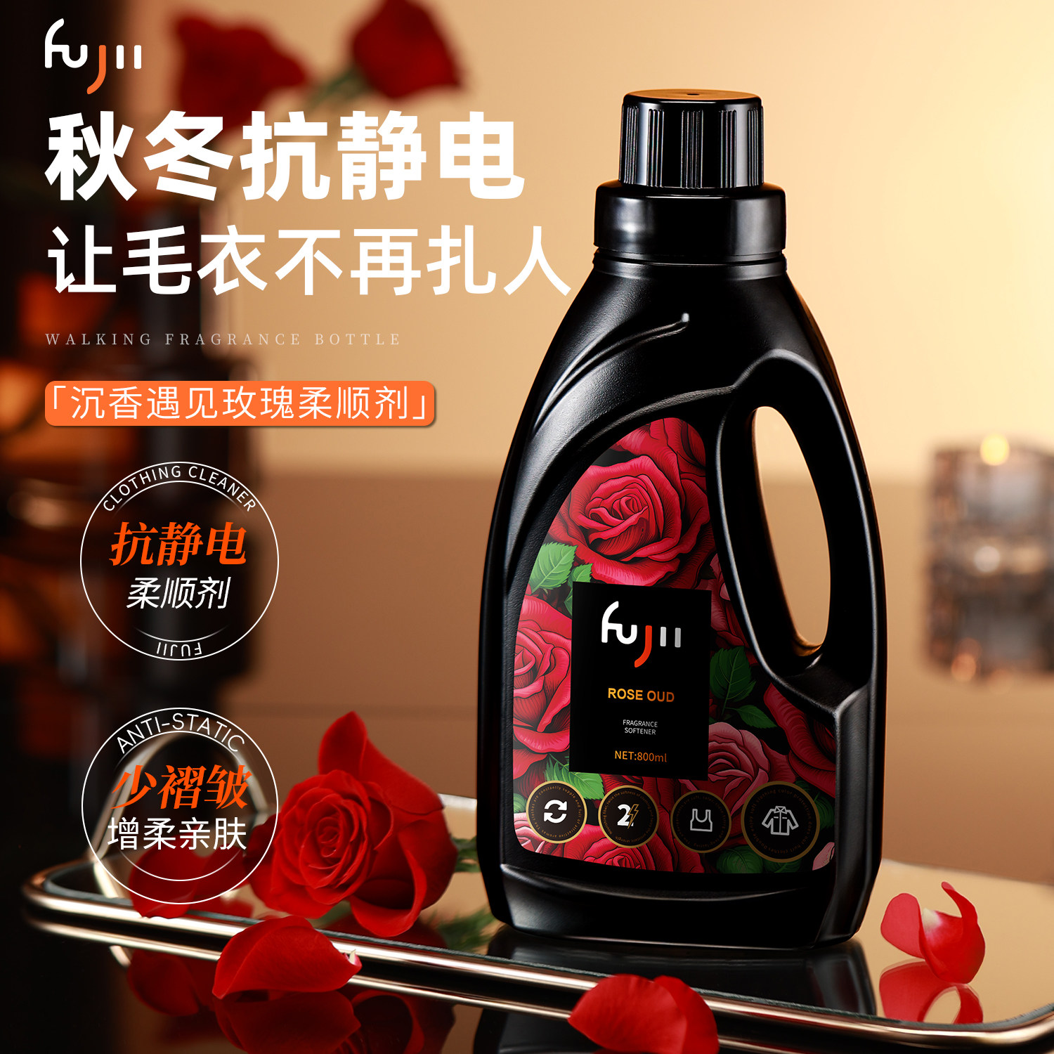 FUJII衣物柔顺剂30天持久留香沉香玫瑰浓缩防静电增艳蓬松大牌香