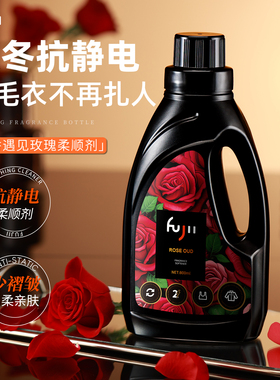 FUJII衣物柔顺剂30天持久留香沉香玫瑰浓缩防静电增艳蓬松大牌香