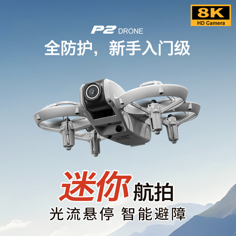 无人机儿童专业航拍高清遥控飞机玩具小学生小型入门级迷你飞行器