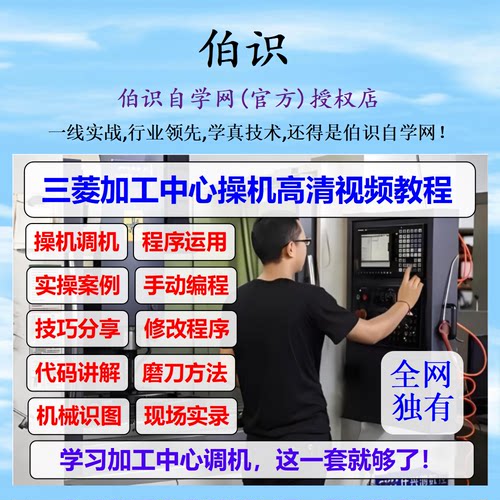 三菱m80数控系统教程cnc调机入门至精通三菱M70加工中心操作教程