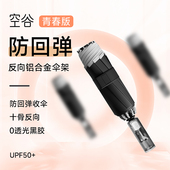 空谷十骨黑胶防回弹自动伞青春款 黑胶晴雨伞遮阳伞反向节节收大伞