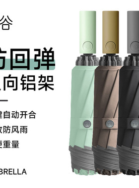 空谷反向自动雨伞防回弹节节收轻便防雨防风加固新款三折叠8骨伞