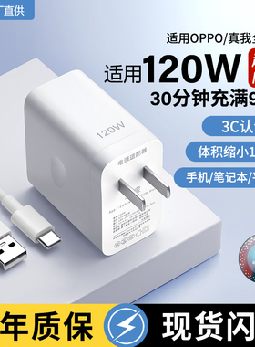 超级闪充头原装充电器适用OPPO真我R17/Reno6/A91手机K7xFindX2X3pro套装typec快充数据线120插R15R11W